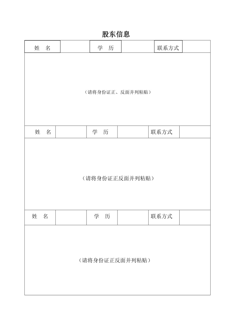 工商变更用董事、监事、经理信息表2页_第1页