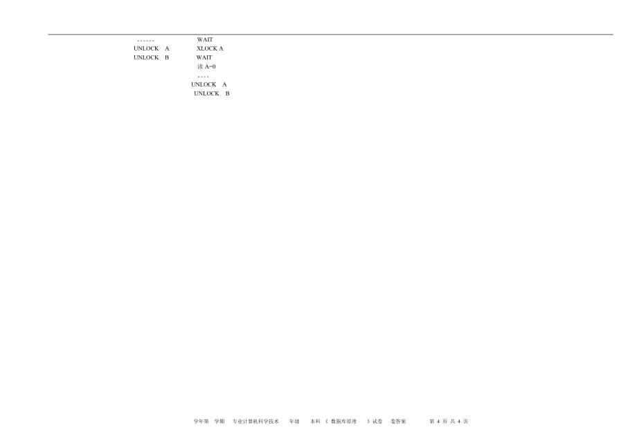 数据库期末考试模拟试题(6)4页_第4页