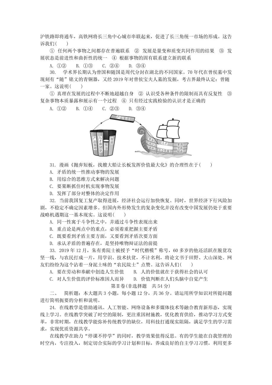 江苏省盐城市2020届高三政治第三次模拟考试6月试题[含答案]_第5页