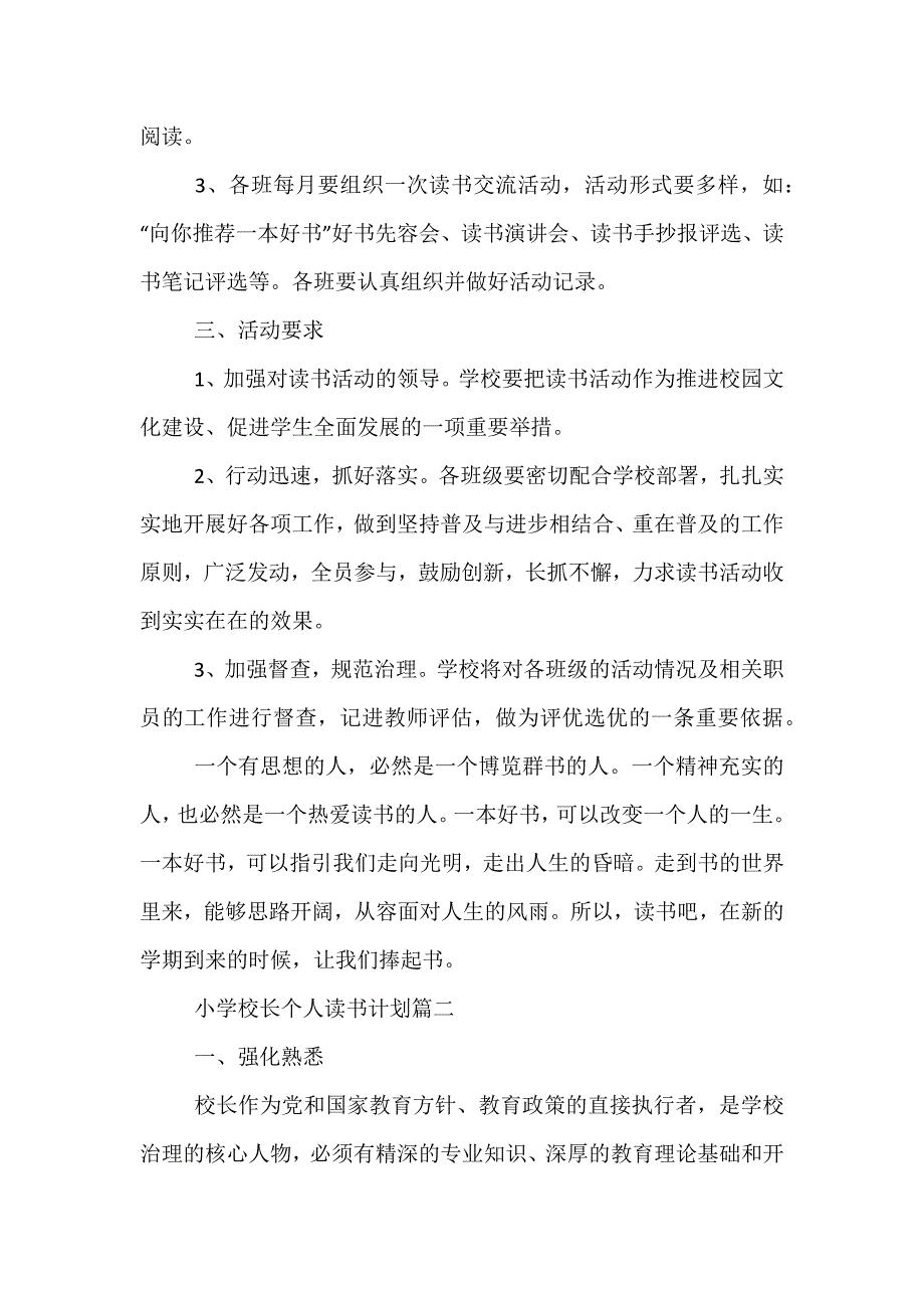 精选-小学校长个人读书计划范文_第2页