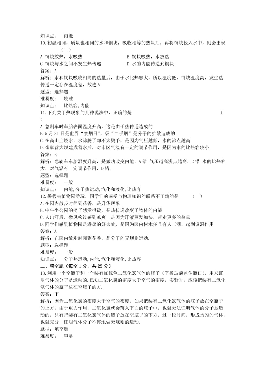 九年级物理全册第13章内能知识点同步评估测试卷（含解析）_第3页