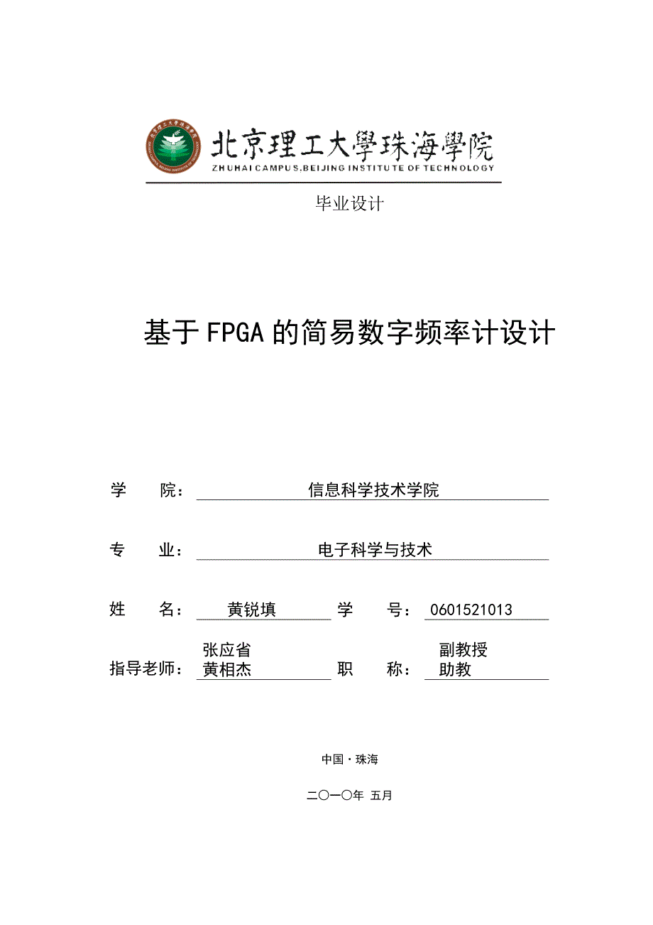 基于FPGA简易数字频率计设计45页_第1页