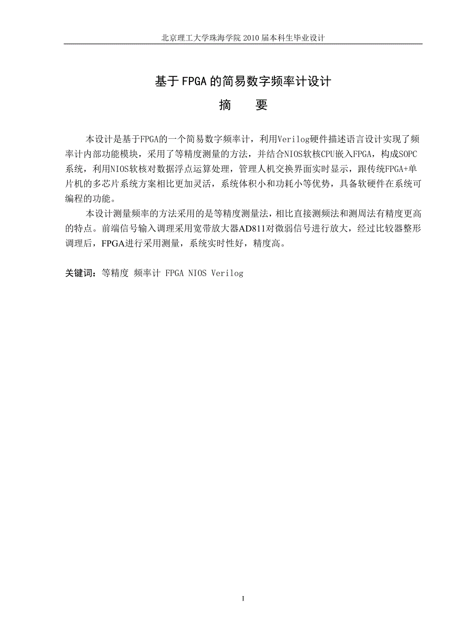 基于FPGA简易数字频率计设计45页_第2页