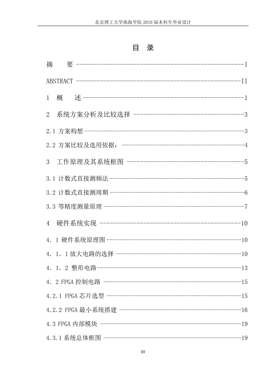 基于FPGA简易数字频率计设计45页_第4页