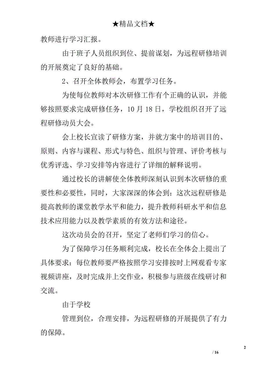 教师网络培训心得总结大全16页_第2页