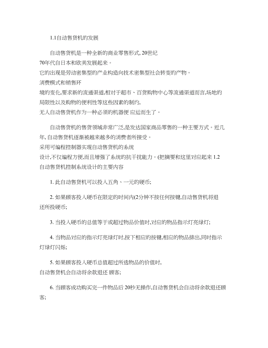 基于PLC自动售货机的系统设计(精)25页_第3页