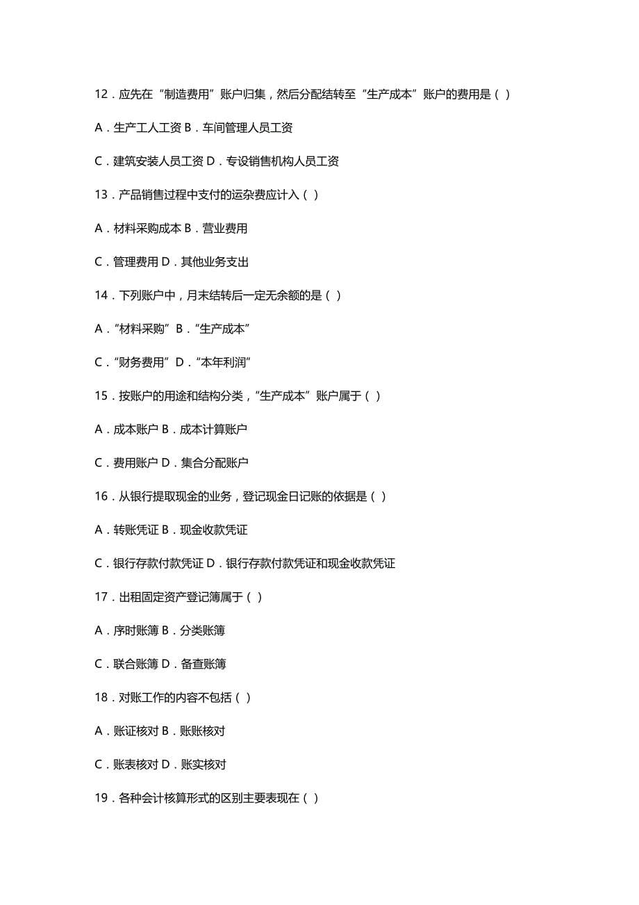 [财务管理财务会计 ]月会计精编_第5页