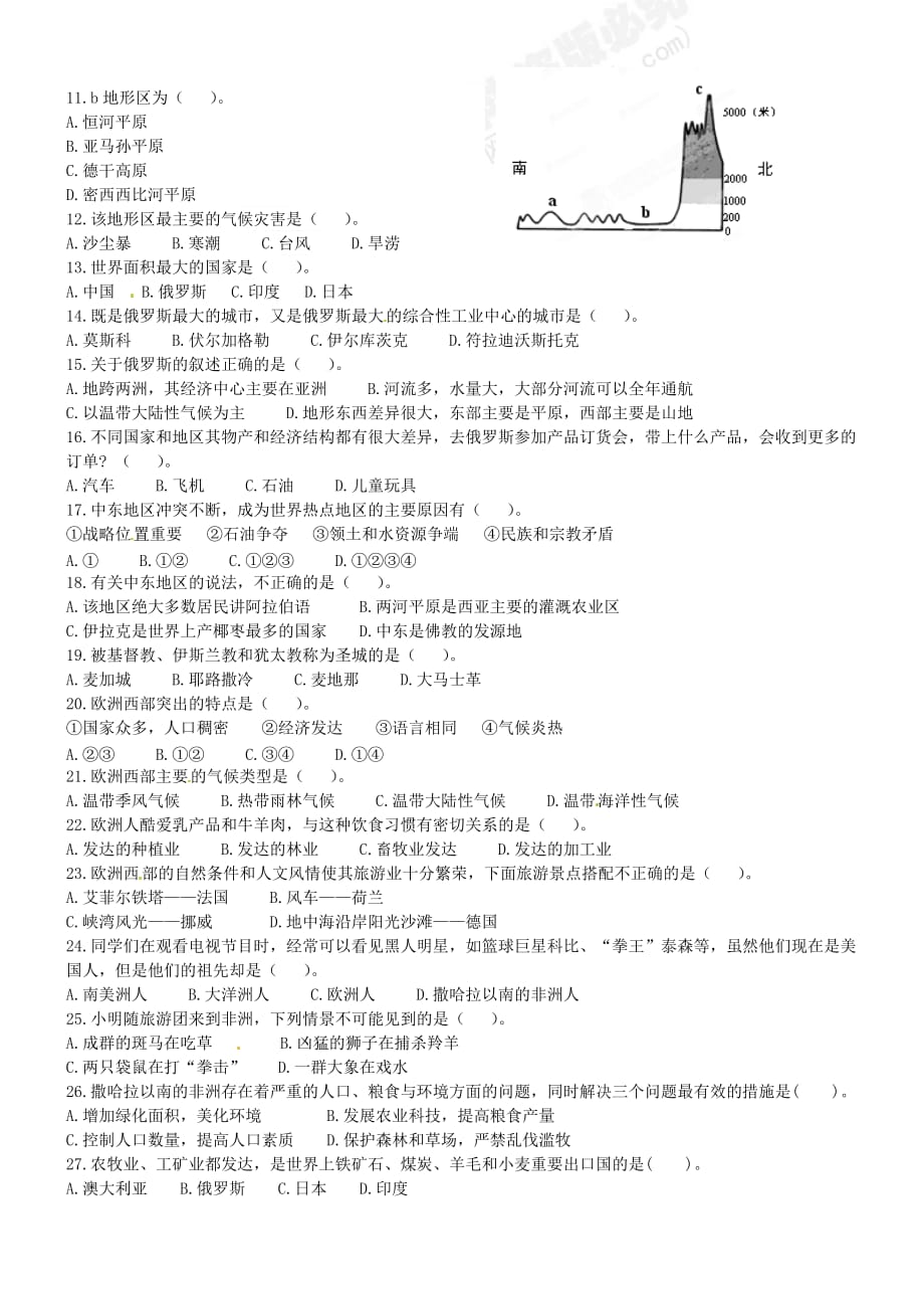 合肥市第七十九中学七年级(下)地理期末测试试卷25页_第2页