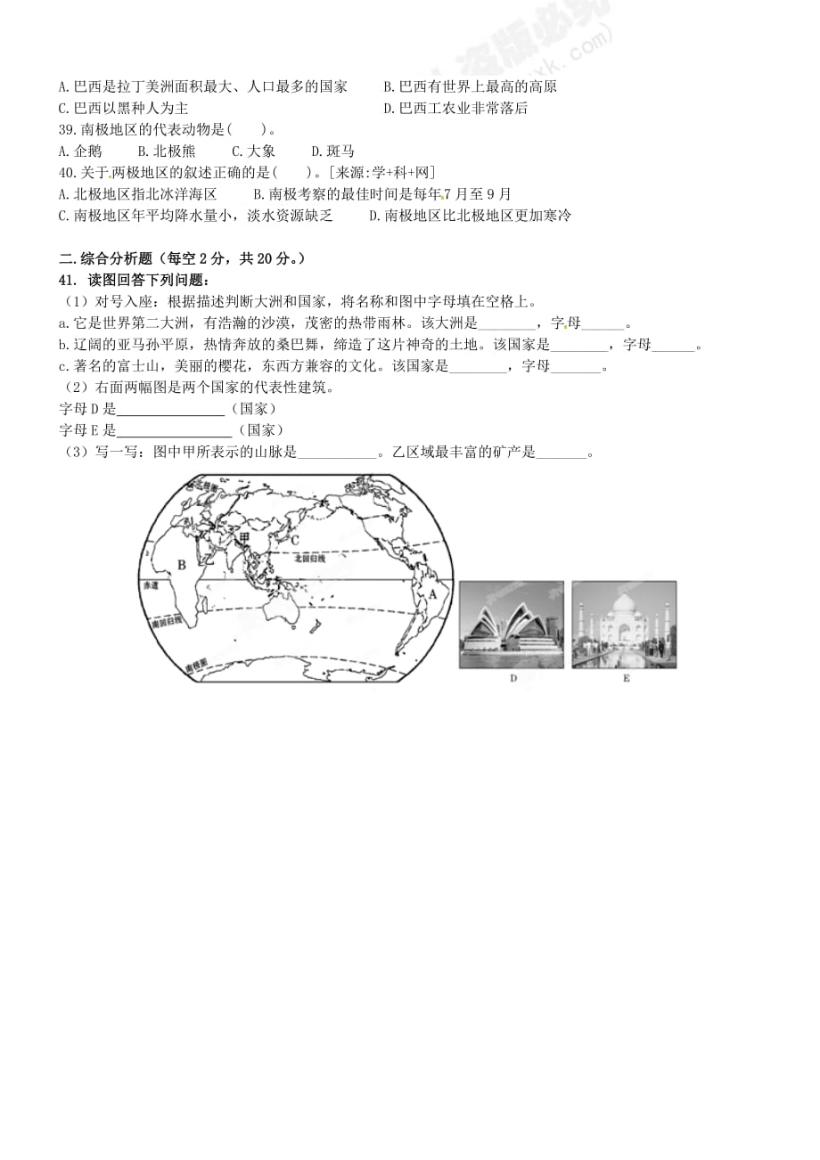 合肥市第七十九中学七年级(下)地理期末测试试卷25页_第4页