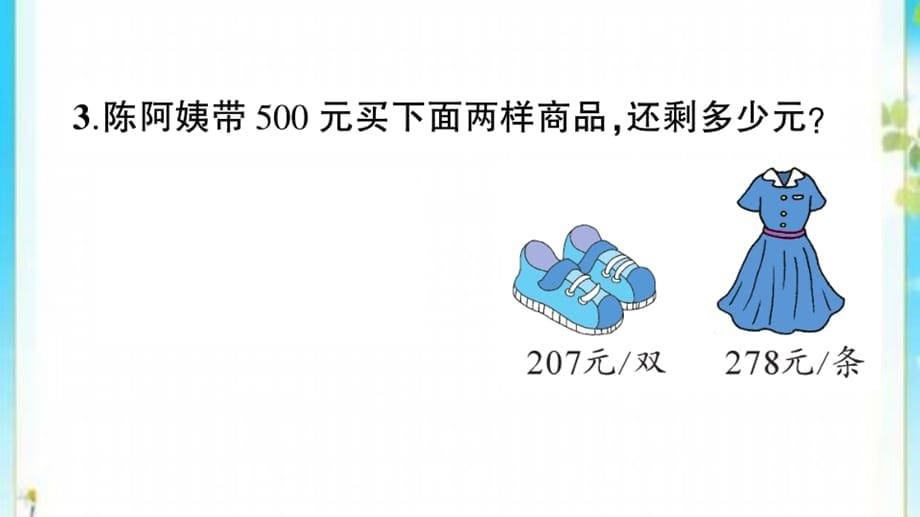 二年级数学下册六田园小卫士__万以内的加减法二信息窗2被减数中间有0的连续退位的三位数减法及整百数减三位数作业课件 青岛版六三制_第5页