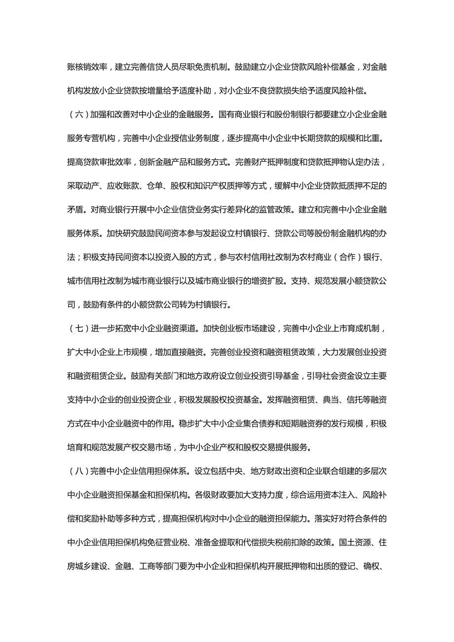 [财务管理财务会计 ]小企业会计准则概述精编_第5页