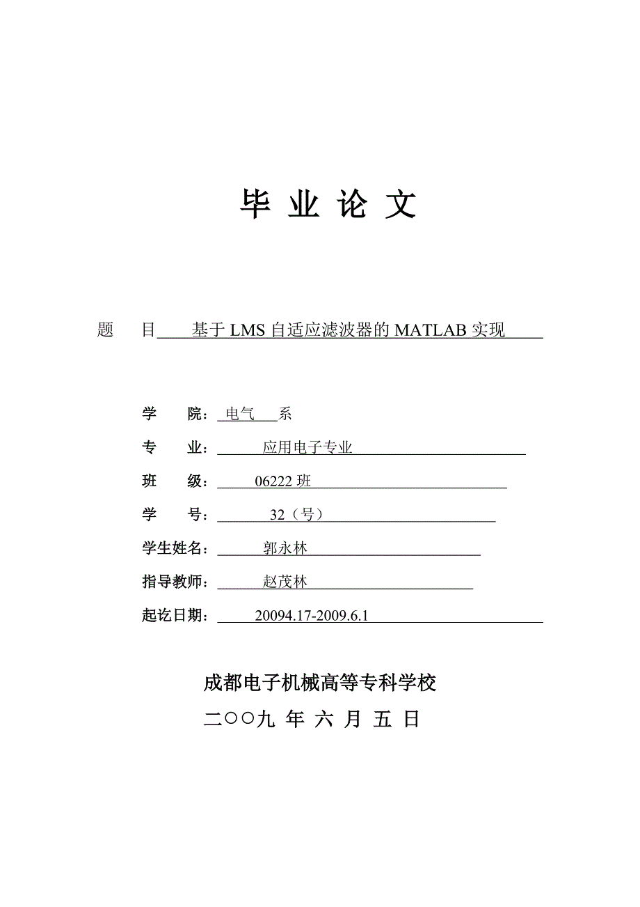 基于LMS自适应滤波器的MATLAB实现34页_第1页