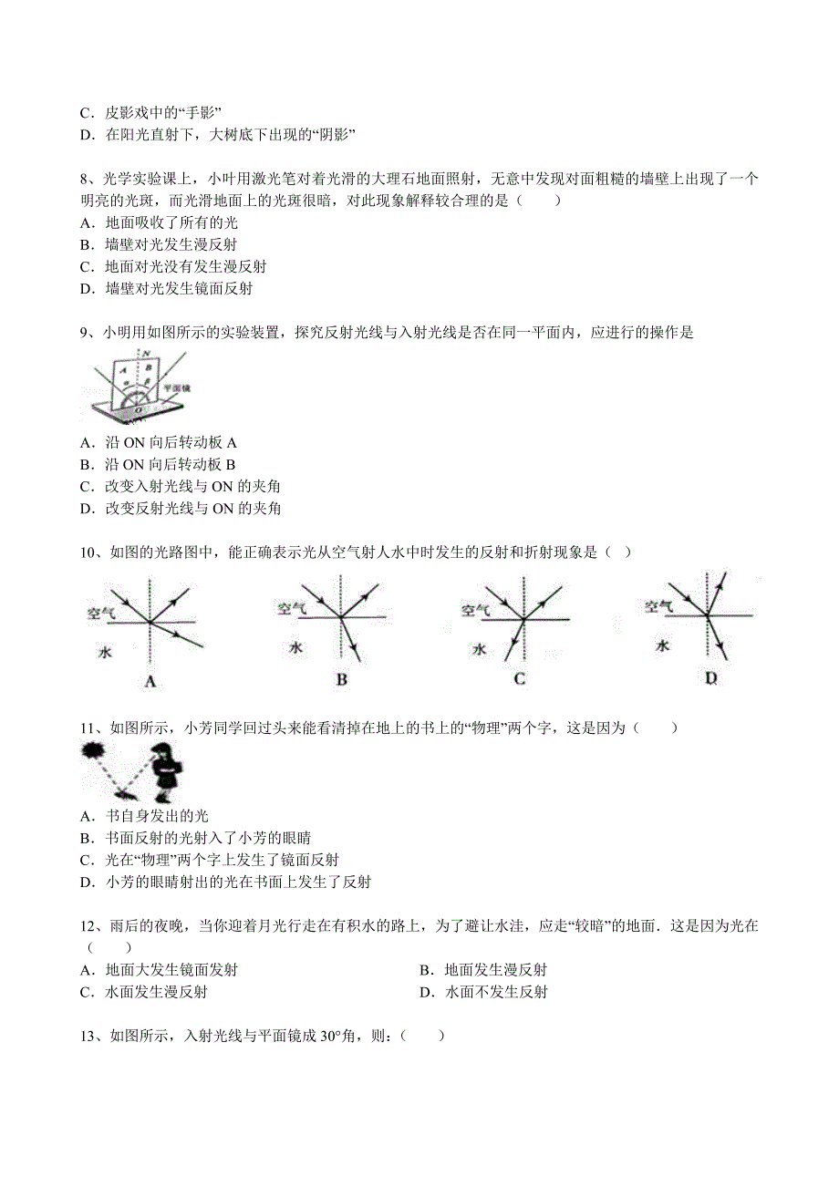2014届中考物理二轮精品复习专题卷：光的反射_第2页