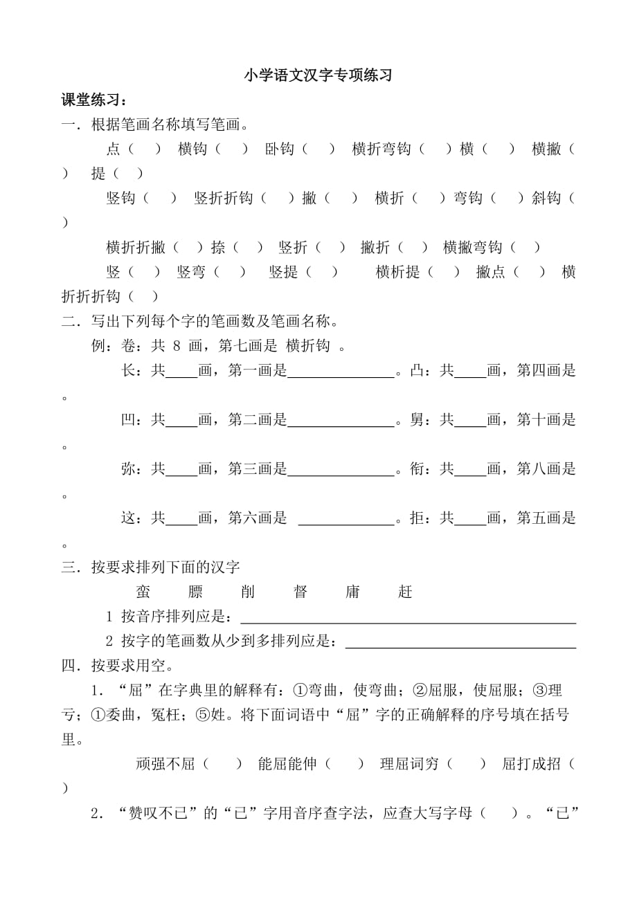 小学语文小升初汉字专项练习15页_第1页