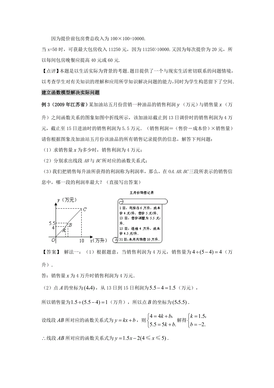 2010年中考数学专题复习教学案——一次函数的应用_第4页