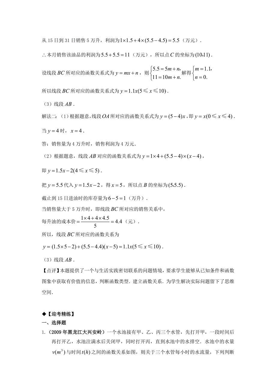 2010年中考数学专题复习教学案——一次函数的应用_第5页