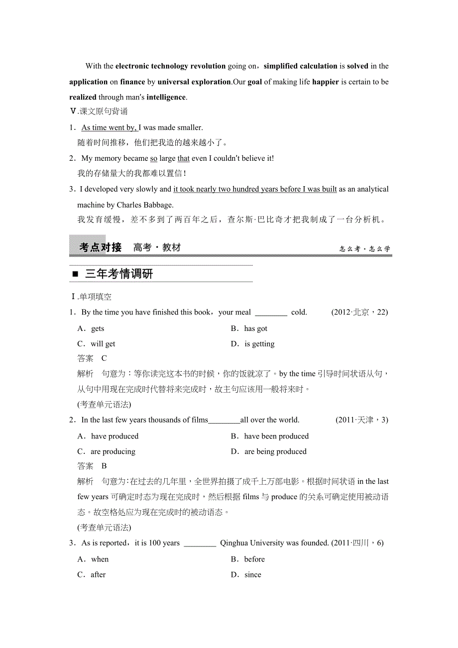 2014届高三一轮复习英语精品资料 基础巩固(新课标专用)Book 2 Unit 3 Word版含解析_第2页