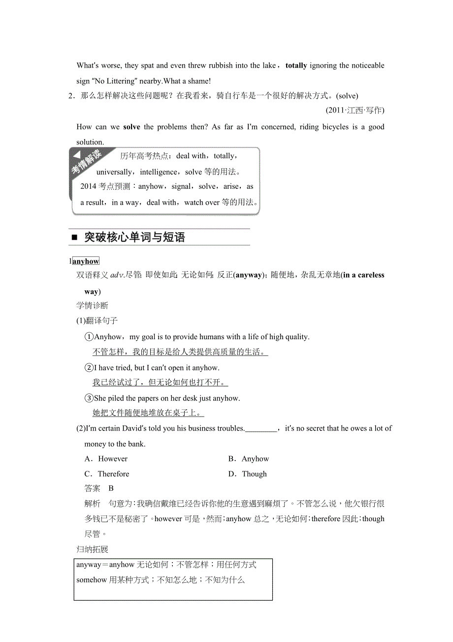 2014届高三一轮复习英语精品资料 基础巩固(新课标专用)Book 2 Unit 3 Word版含解析_第4页