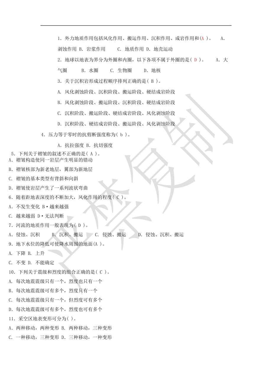 工程地质期末考试试卷10页_第1页