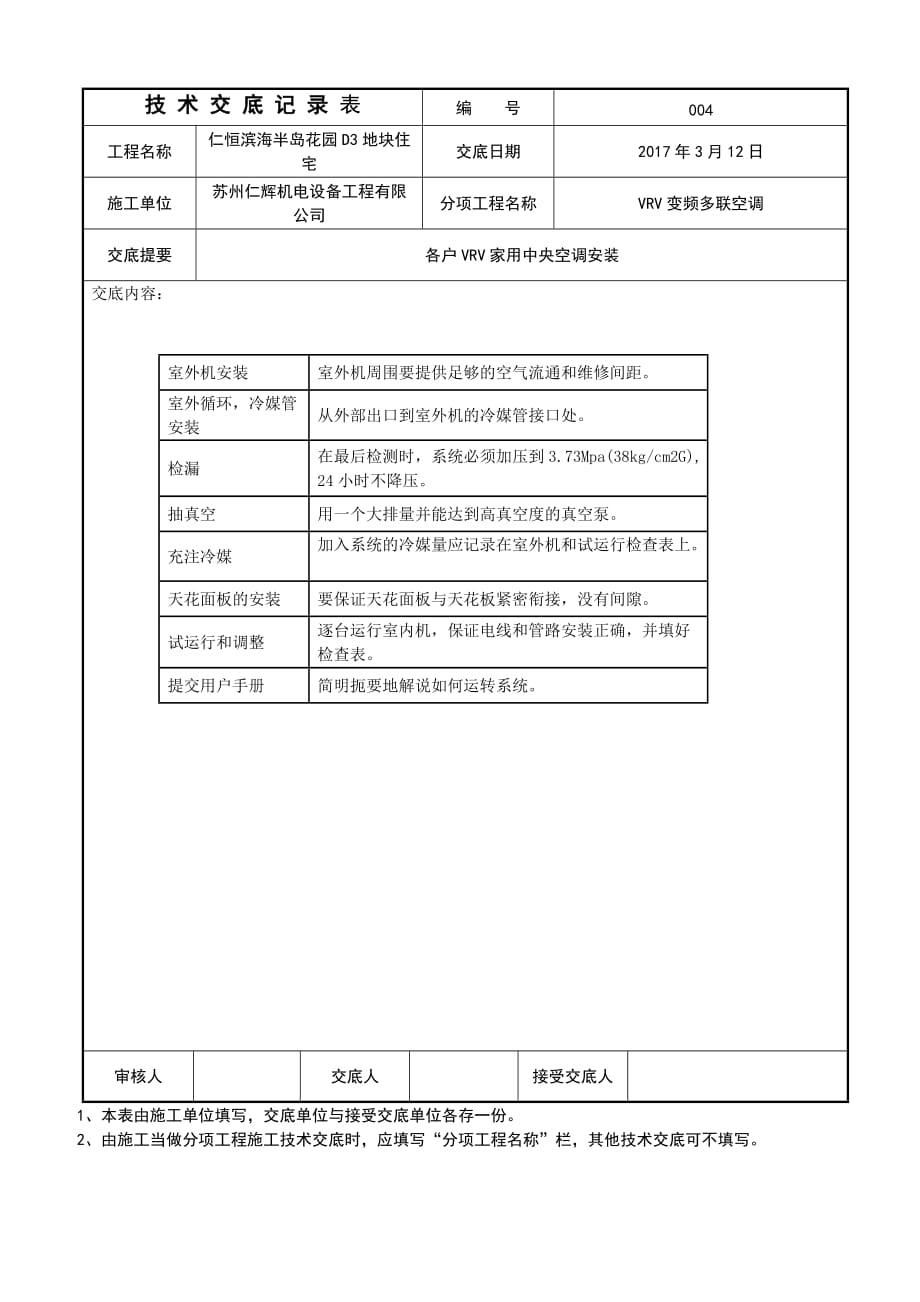 多联机空调系统-技术交底10页_第4页