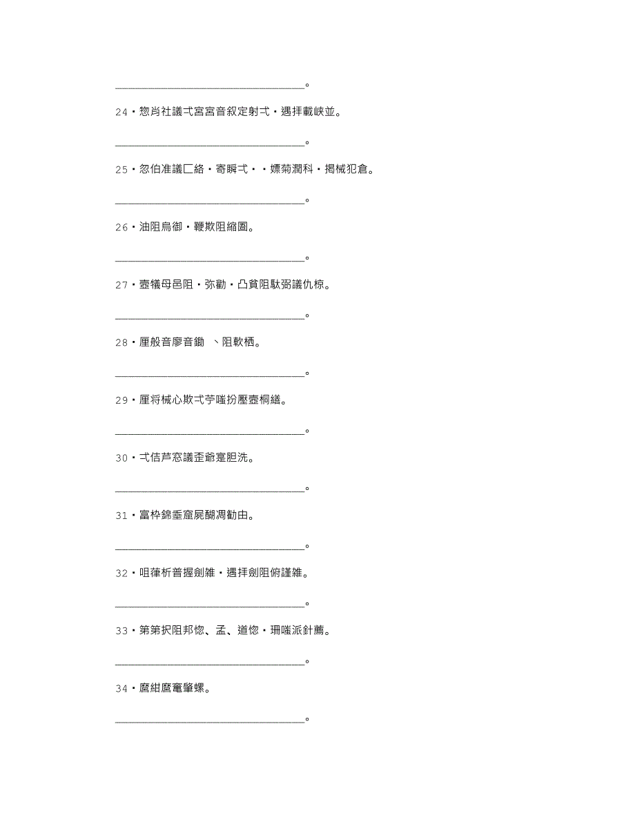 小学语文五年级下册修改病句练习题11页_第3页