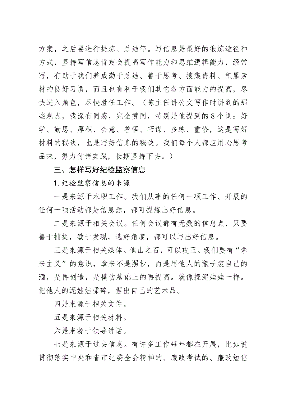 如何做好纪检监察信息工作_第4页