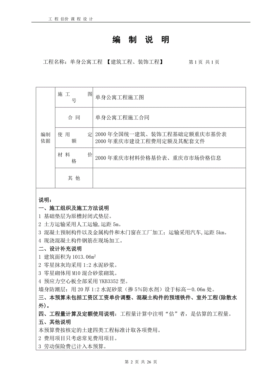 工程估价课程设计实例27页_第2页