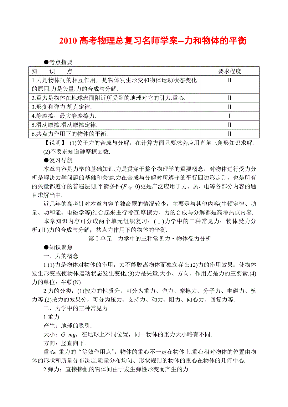 2010高考物理总复习名师学案-力和物体的平衡_第1页