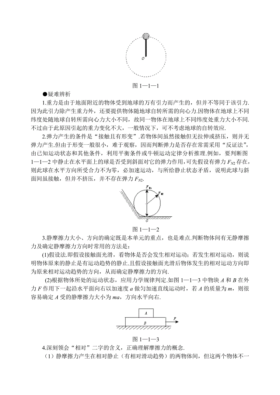 2010高考物理总复习名师学案-力和物体的平衡_第3页