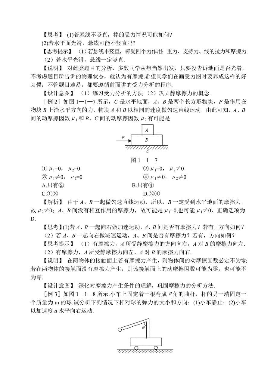 2010高考物理总复习名师学案-力和物体的平衡_第5页