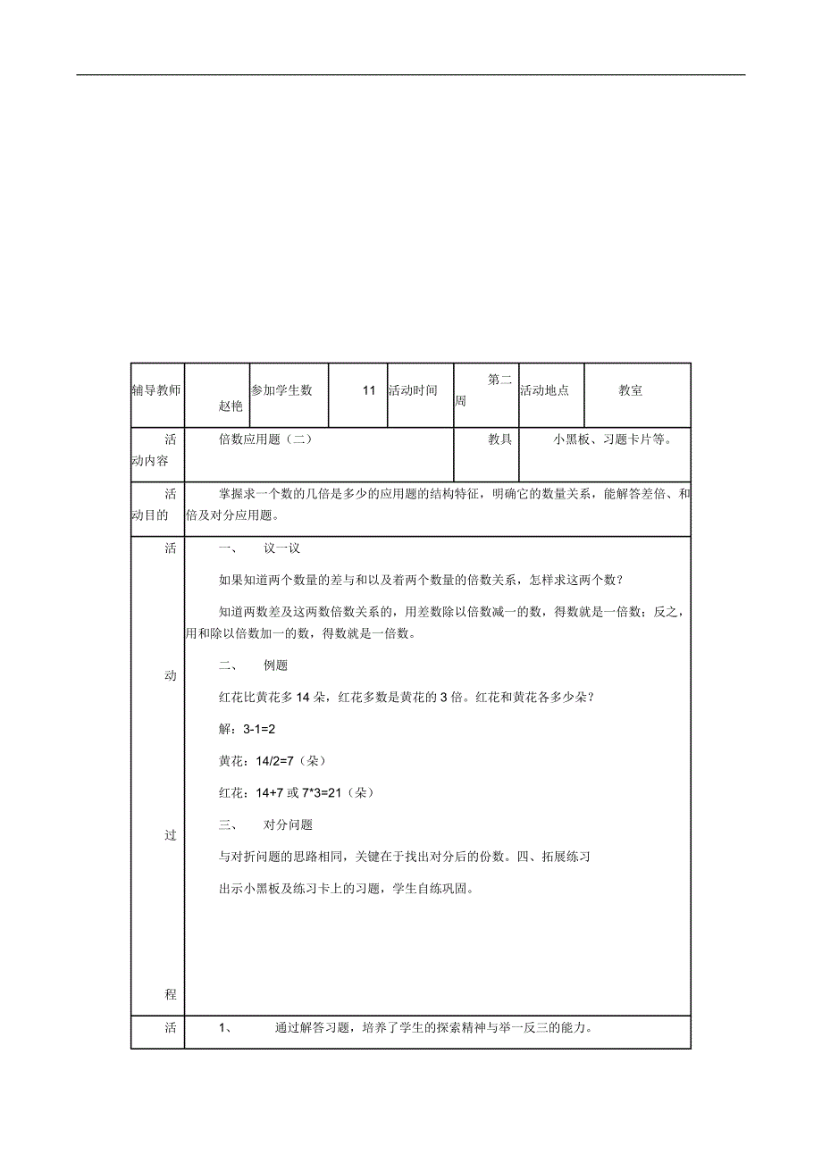 小学数学兴趣小组活动记录28页_第2页