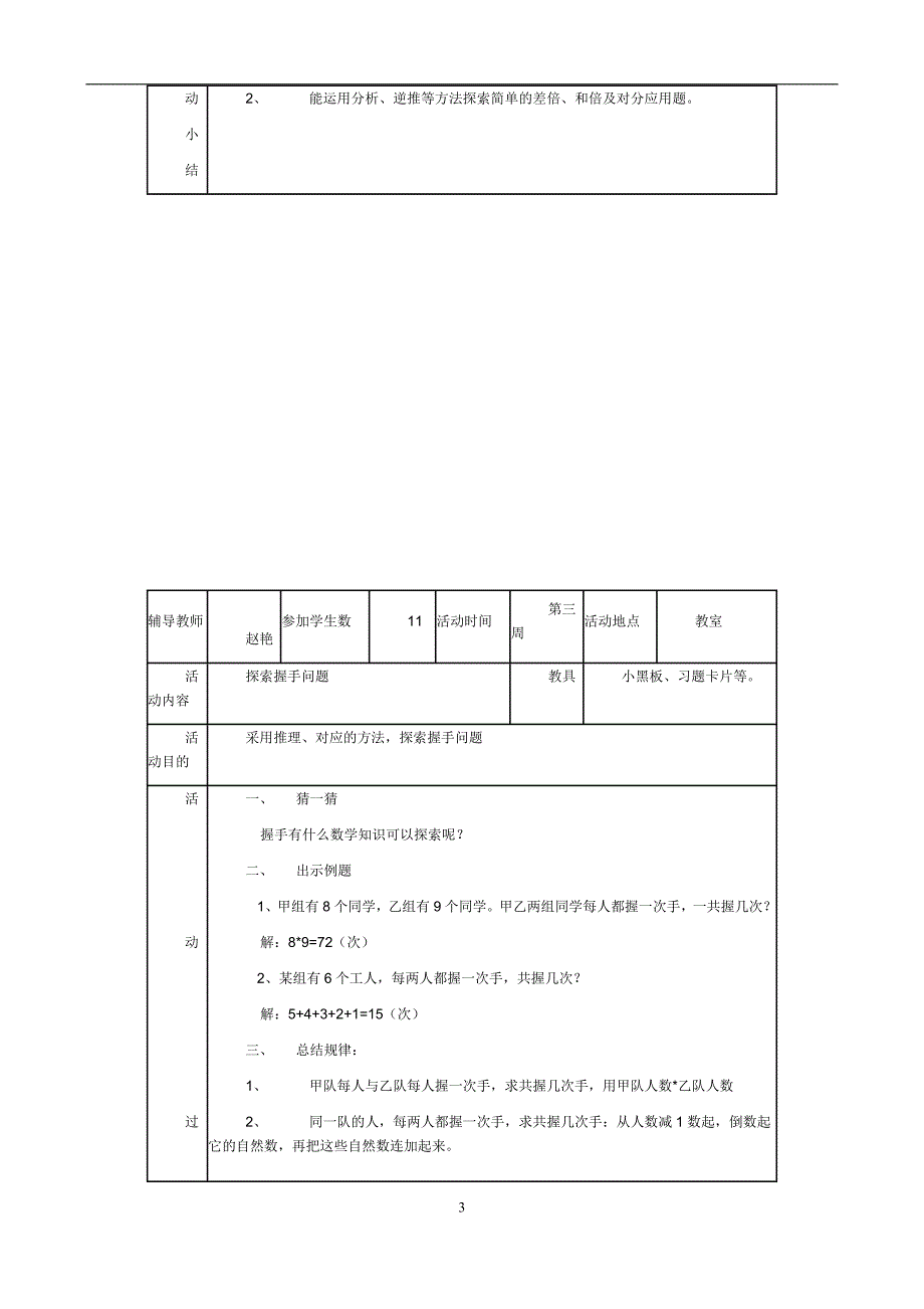 小学数学兴趣小组活动记录28页_第3页