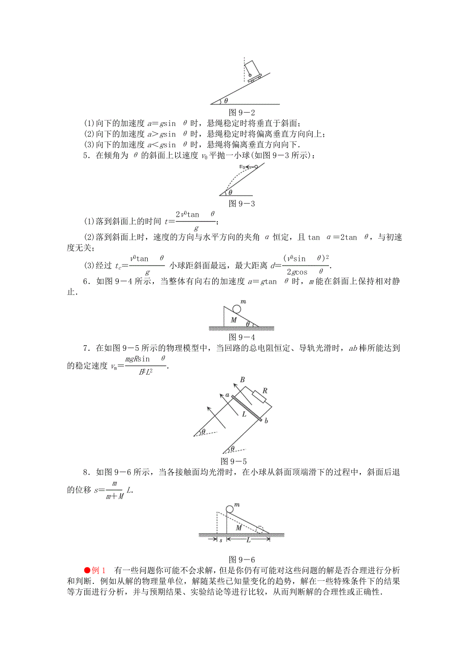 2014届高三物理二轮复习 专题9 高中物理常见的物理模型_第2页