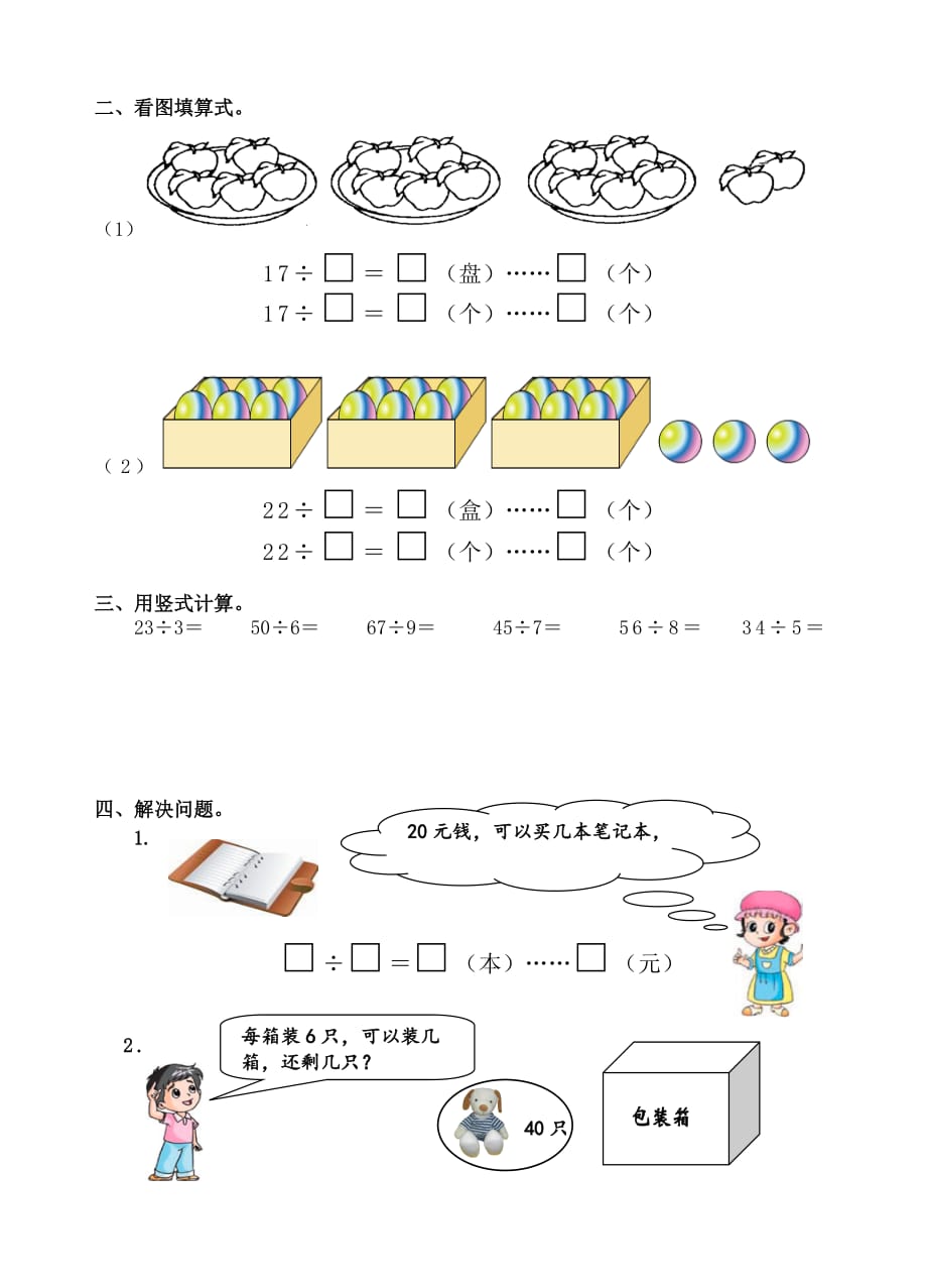 苏教版二年级数学下册第一单元有余数的除法试卷(2)_第3页