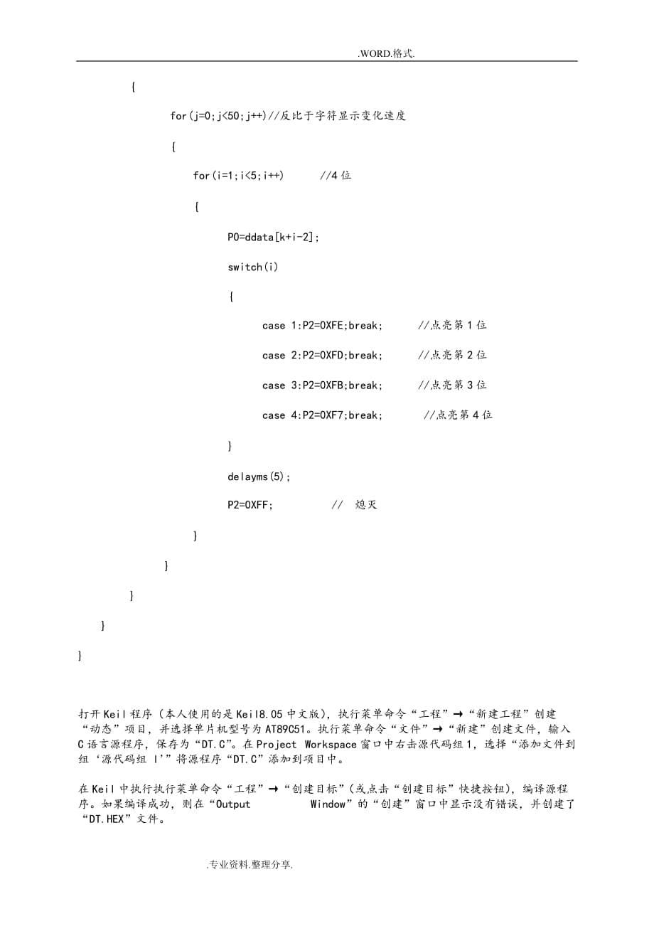 基于51单片机的LED数码管动态显示6页_第5页