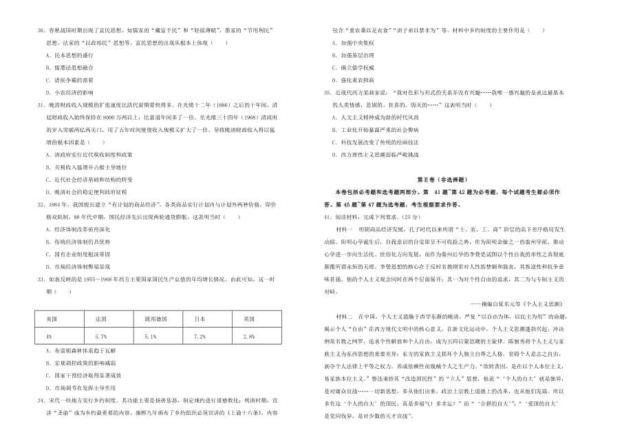 2019年高考历史考前适应性试题一[含答案]_第2页