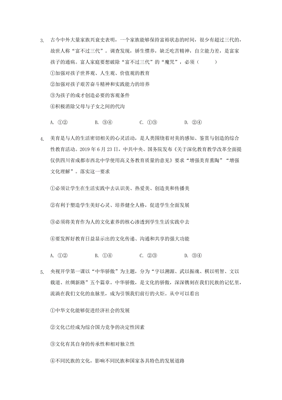 吉林省2019-2020学年高二政治下学期第三次月考5月试题[含答案]_第2页