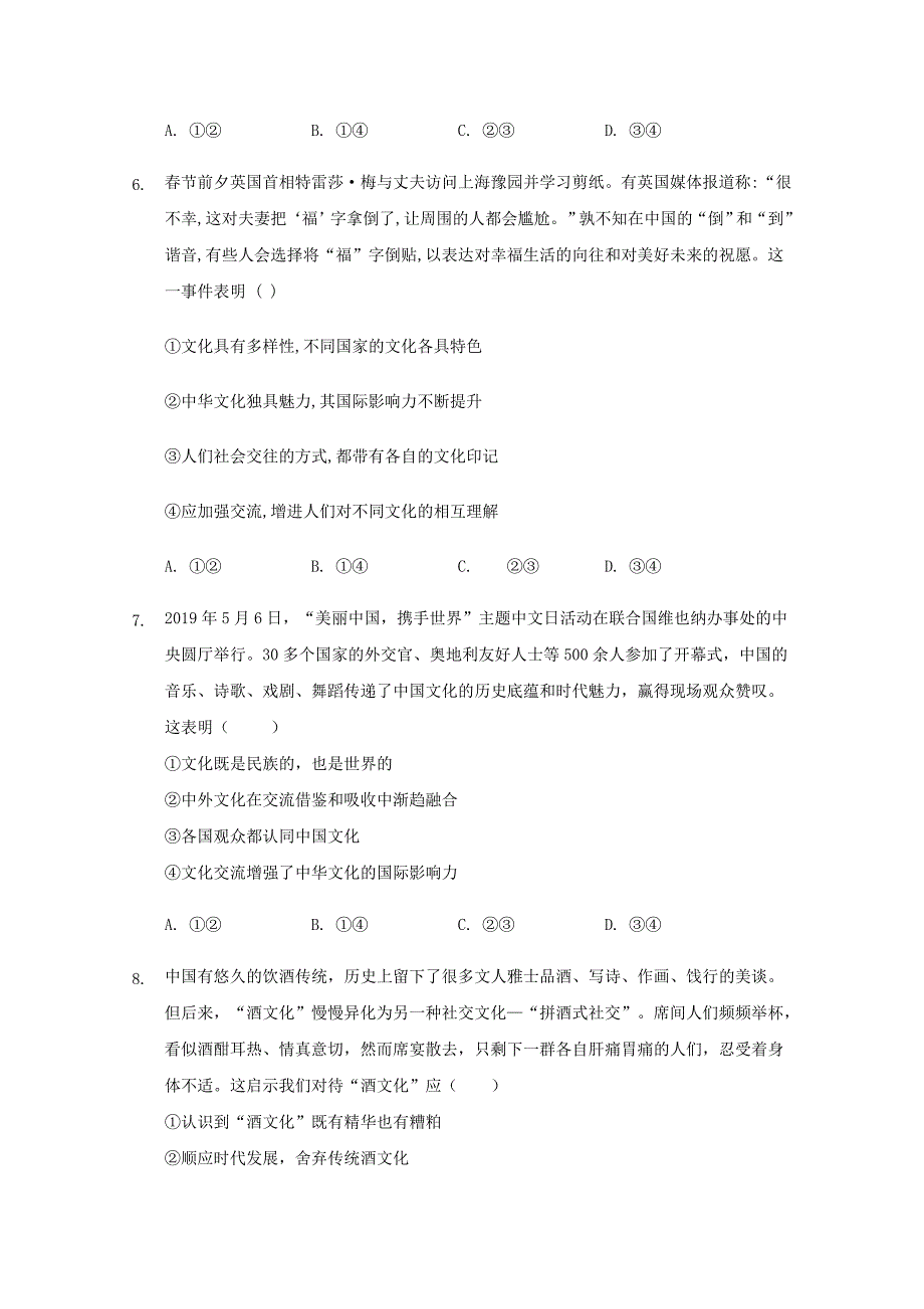 吉林省2019-2020学年高二政治下学期第三次月考5月试题[含答案]_第3页