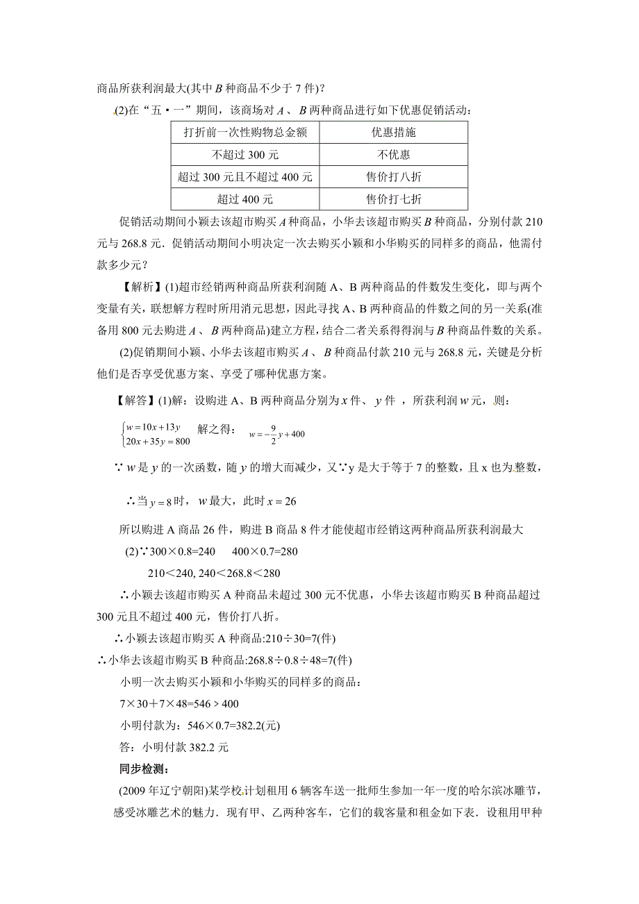 2010年中考数学专题复习必备教案_第3页