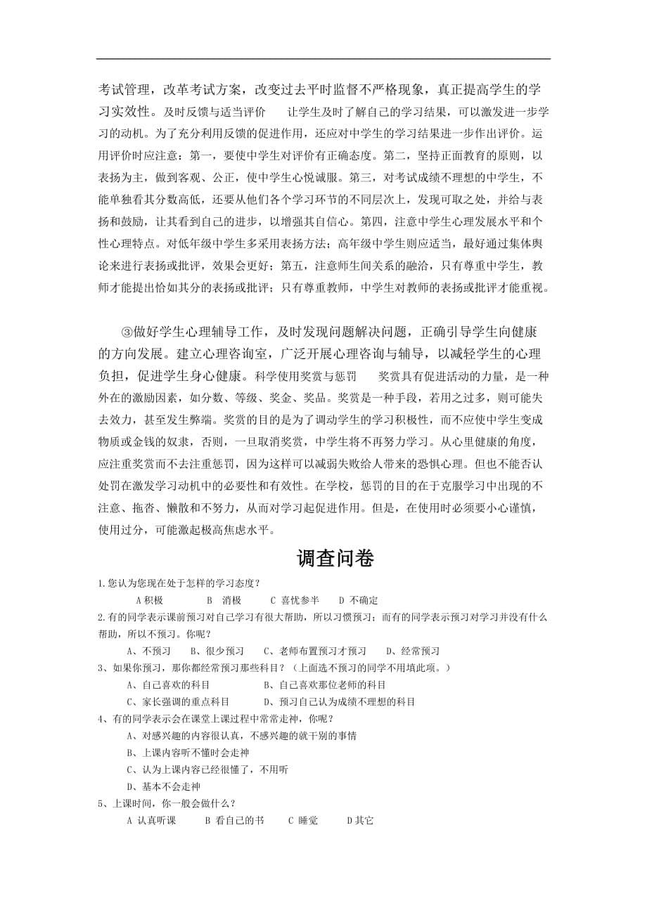 教育实习基础教育调查报告7页_第5页