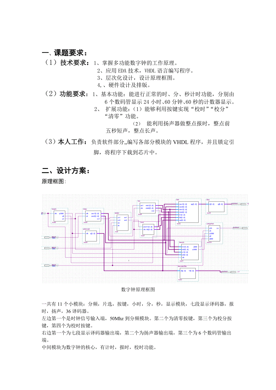 基于eda的数字钟程序设计18页_第1页