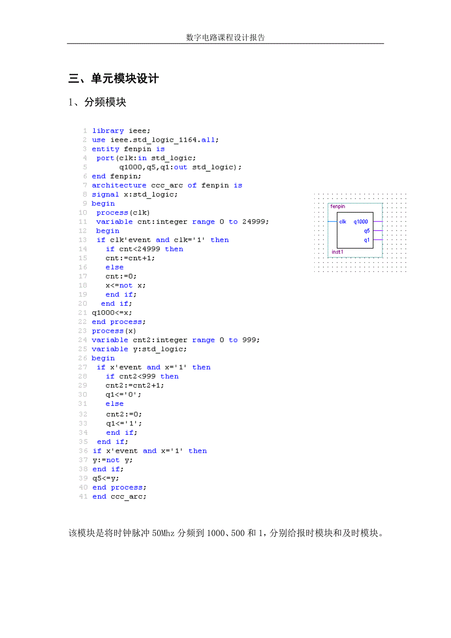 基于eda的数字钟程序设计18页_第2页