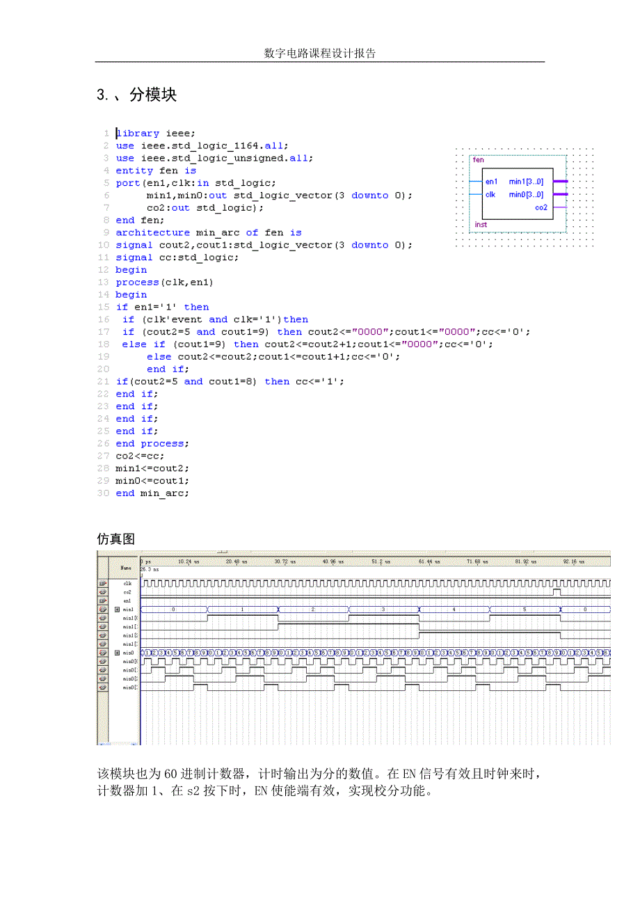 基于eda的数字钟程序设计18页_第4页