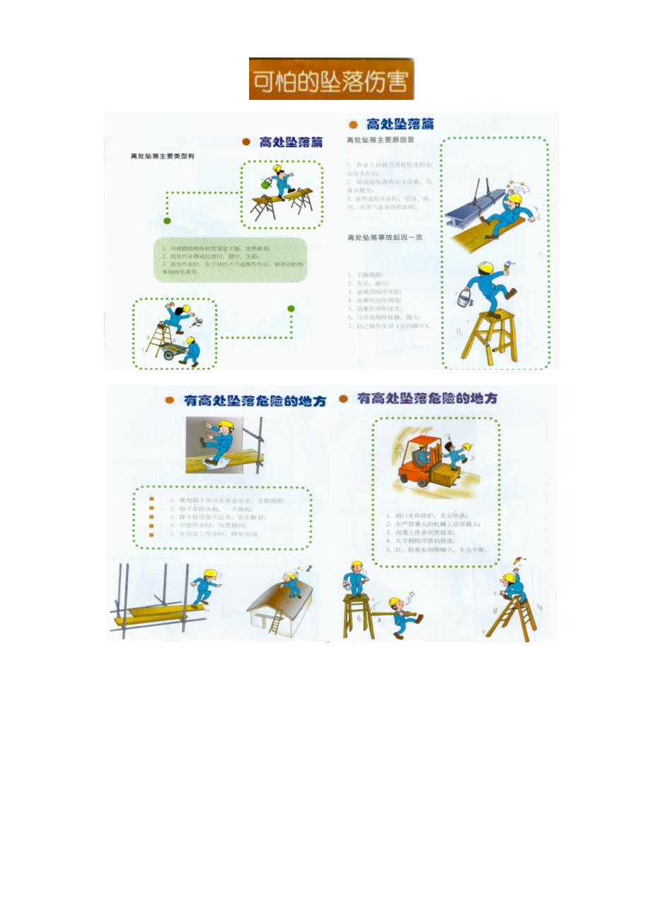 建筑工人施工安全知识手册22页_第3页