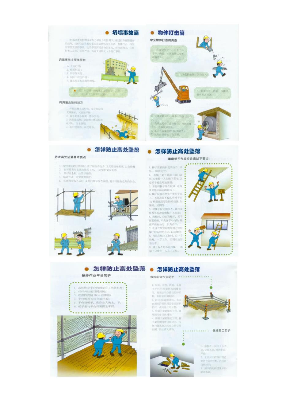 建筑工人施工安全知识手册22页_第4页
