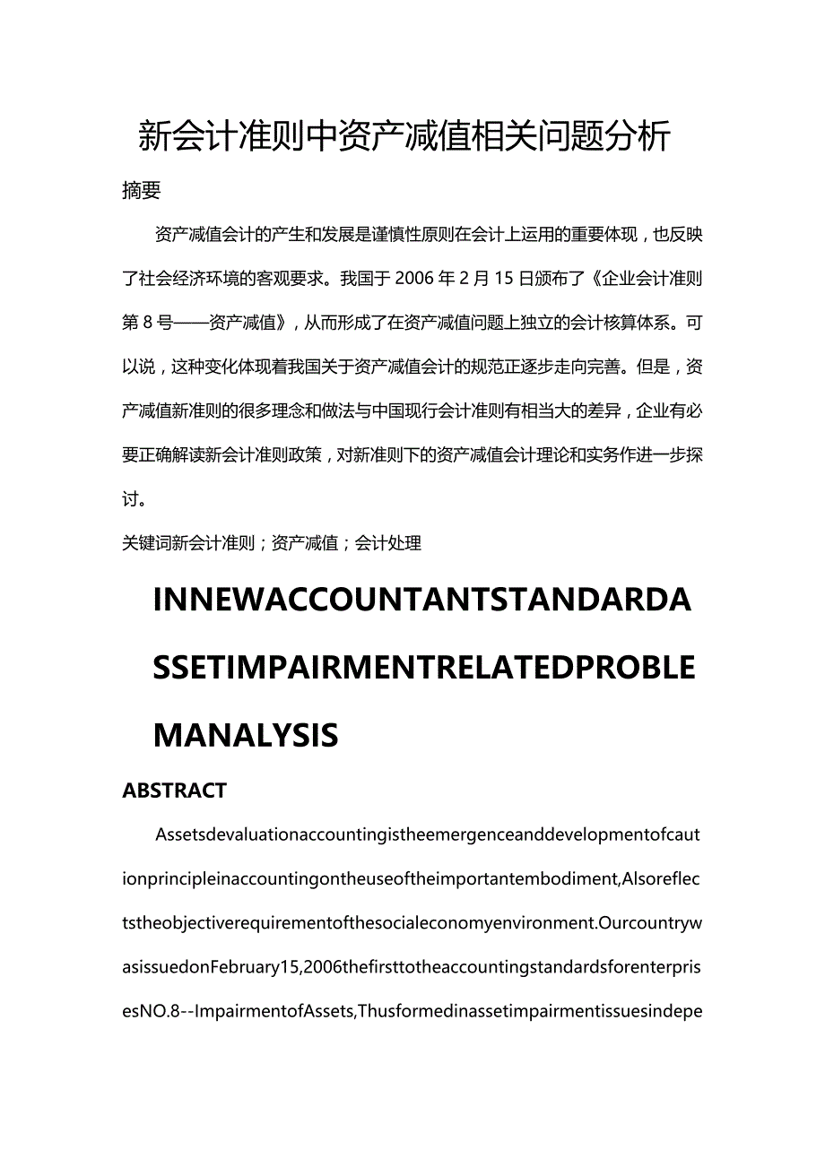 [财务管理财务会计 ]新会计准则中资产减值相关问题解析精编_第3页