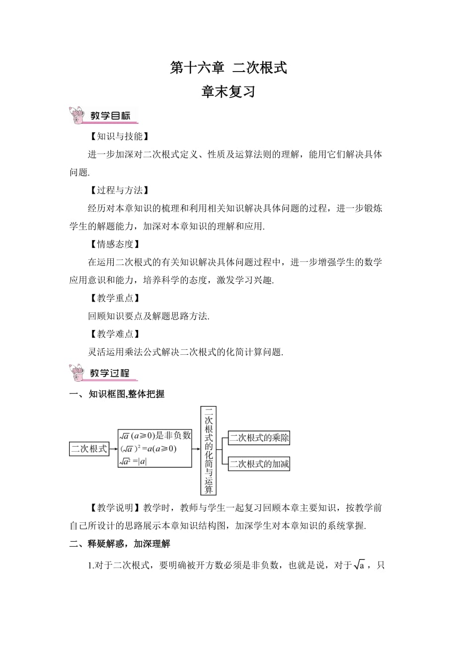 第十六章章末复习（教案）_第1页