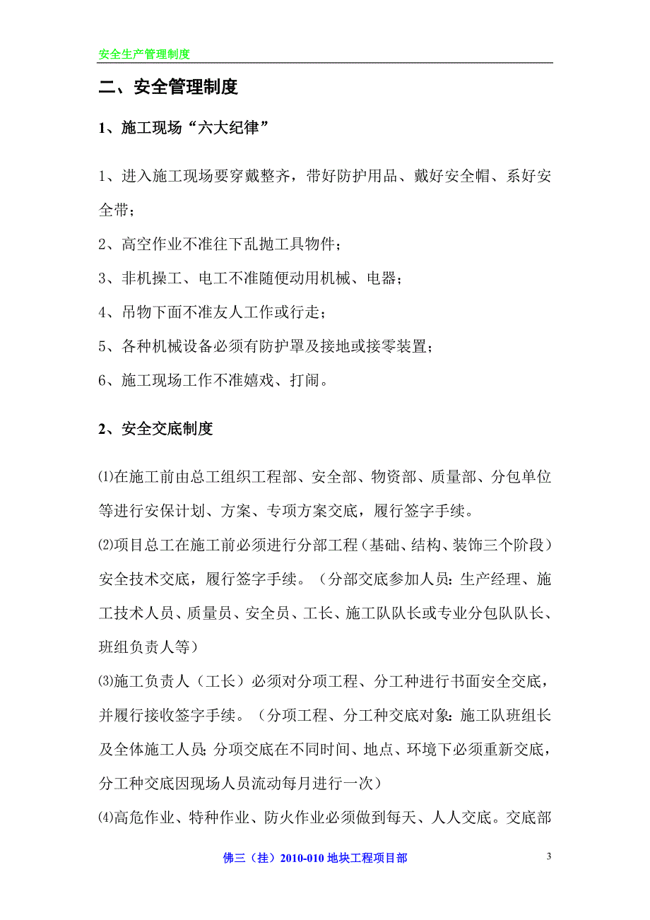 [精选]项目部安全生产管理制度(DOC32页)_第4页