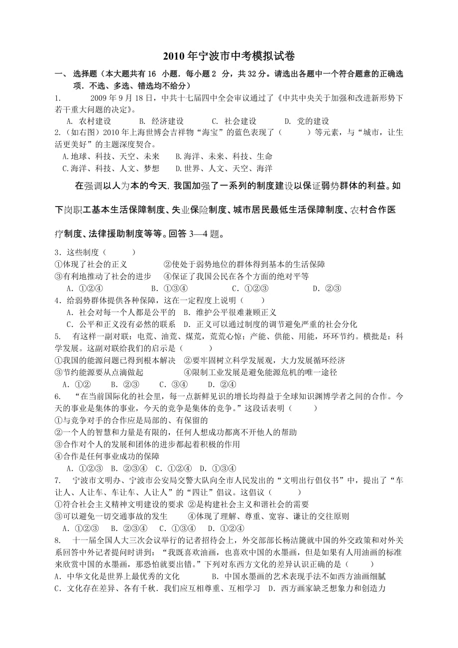 2010学年九年级社会思品模拟试卷有答案_第1页