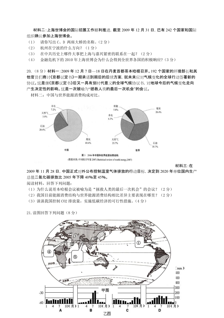 2010学年九年级社会思品模拟试卷有答案_第4页